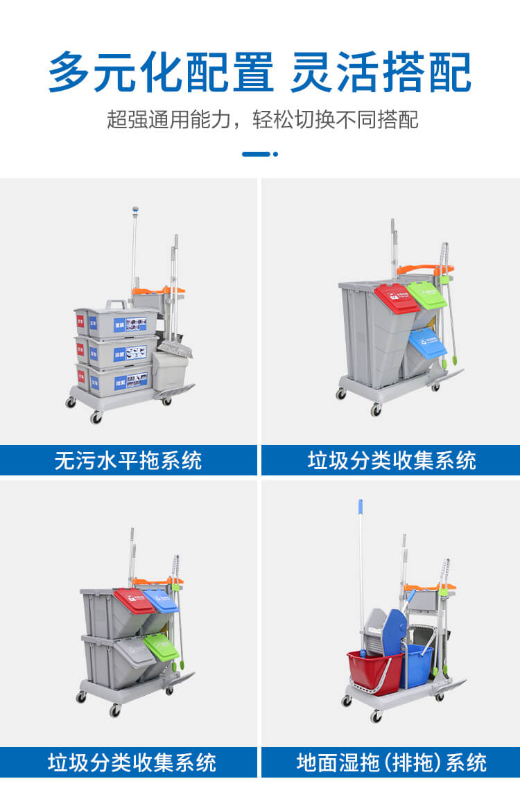 靈動(dòng)型清潔手推車