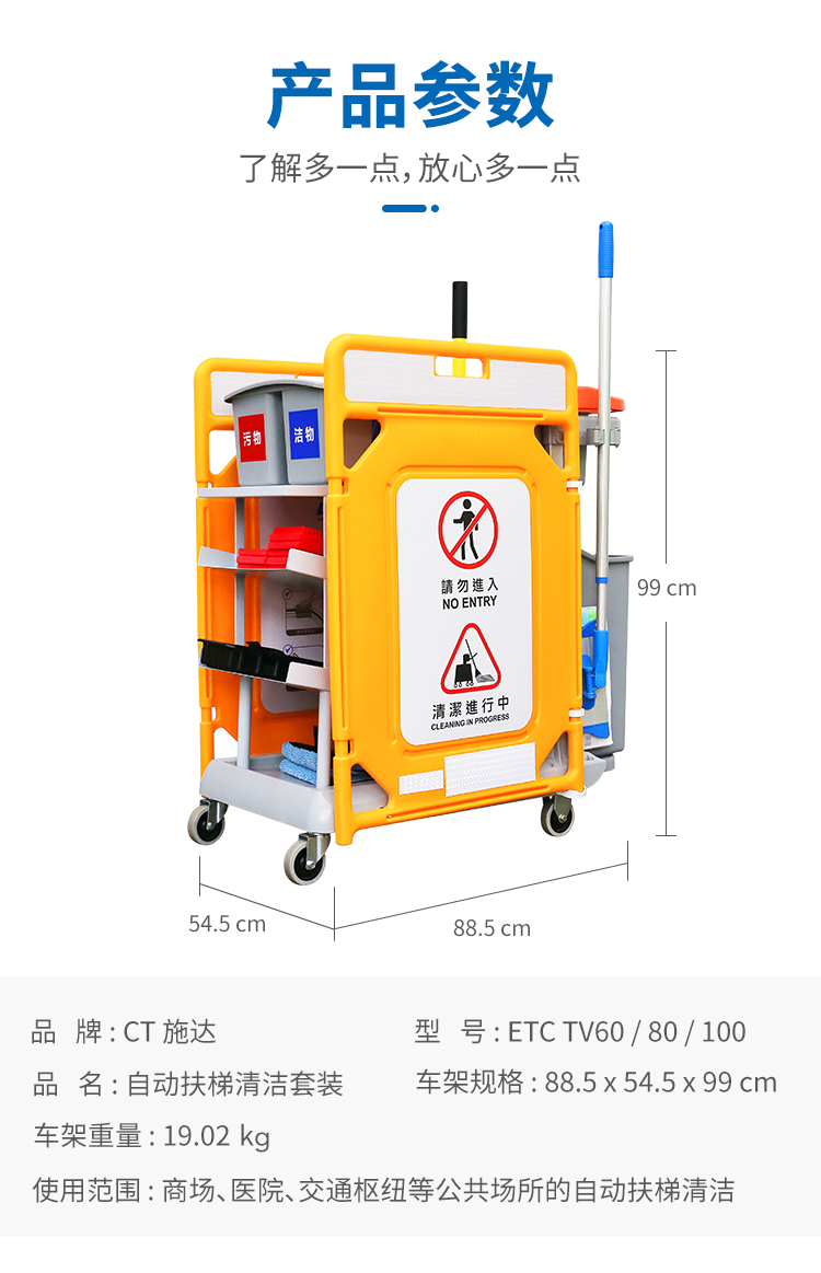 自動扶梯清潔方案套裝