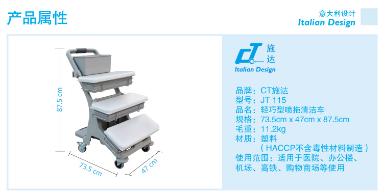 輕巧型噴拖迷你清潔服務手推車 JT 115