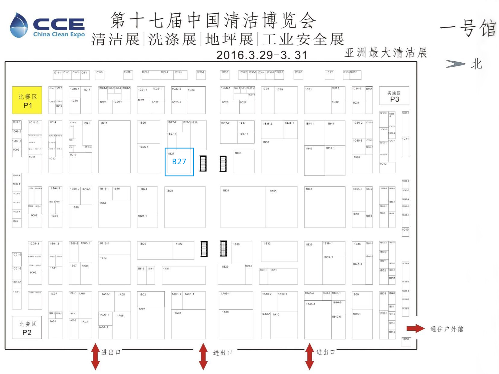 第十七屆中國清潔博覽會展位圖